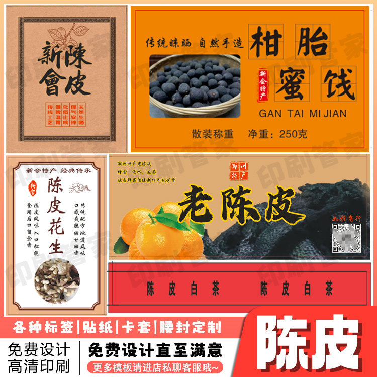 定制陈皮标贴黑枸杞桑葚干话梅小青柑标签茉莉花桂花党参不干胶,个性定制/设计服务/DIY,不干胶/标签,淘宝优惠券,粉丝福利购,淘宝优惠卷