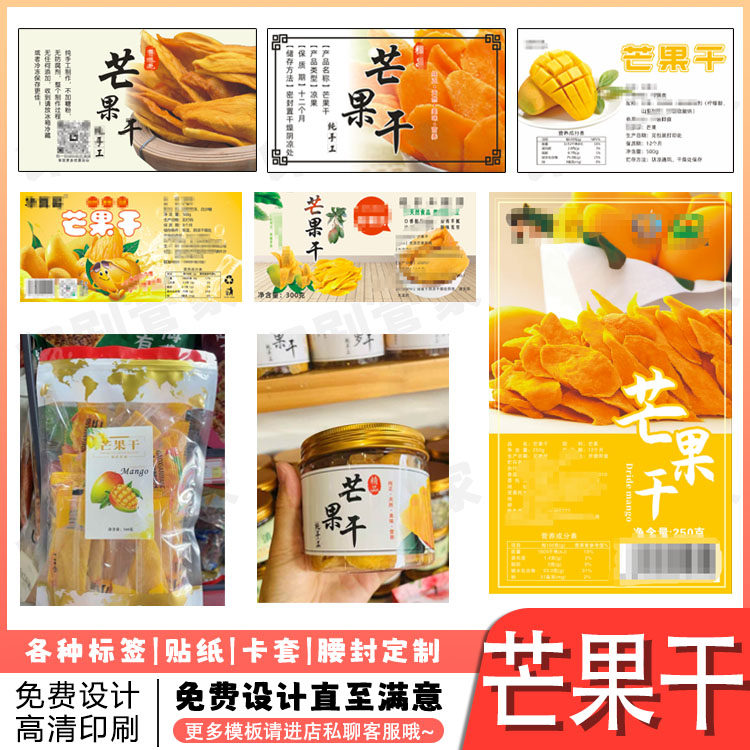 定制芒果干标签纯手工制作贴纸封口瓶贴不干胶logo免费设计印刷