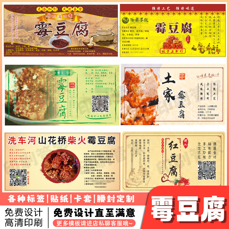 定制霉豆腐标贴木瓜丝萝卜干黄焖鸡酱料不干胶沙拉酱泡菜豆豉贴纸,个性定制/设计服务/DIY,不干胶/标签,淘宝优惠券,粉丝福利购,淘宝优惠卷