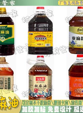 定制胡麻油花生油标签花椒油菜籽油大豆油不干胶香油胡椒粉贴纸