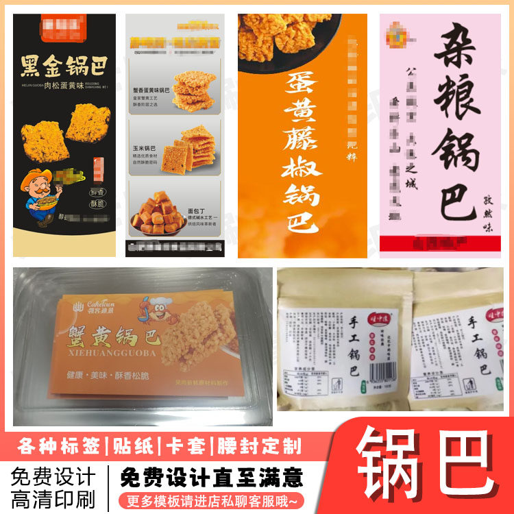 定制蛋黄藤椒锅巴标签蟹黄杂粮黑金手工锅巴贴纸不干胶设计印刷,个性定制/设计服务/DIY,不干胶/标签,淘宝优惠券,粉丝福利购,淘宝优惠卷