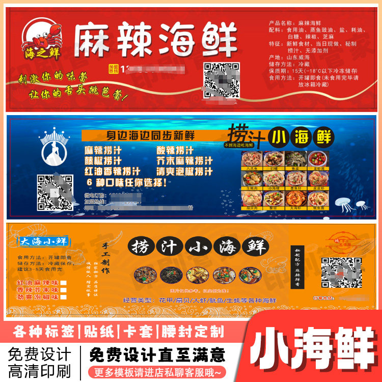 定制小海鲜贴纸香辣蟹皮皮虾即食海参标签元贝墨鱼干三文鱼不干胶,个性定制/设计服务/DIY,不干胶/标签,淘宝优惠券,粉丝福利购,淘宝优惠卷