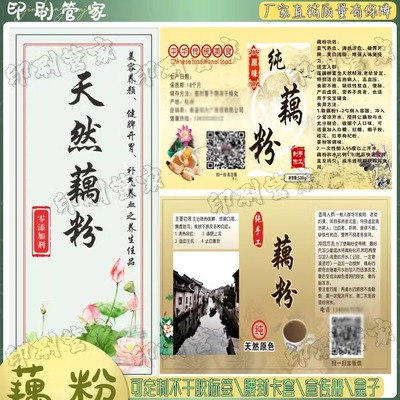 定制藕粉银耳红枣标签山药片葛根粉秋梨膏薏米粉不干胶贴纸印刷
