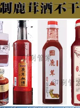 定制鹿茸酒贴纸金樱子酒海马酒三七养生酒标签补肾酒不干胶