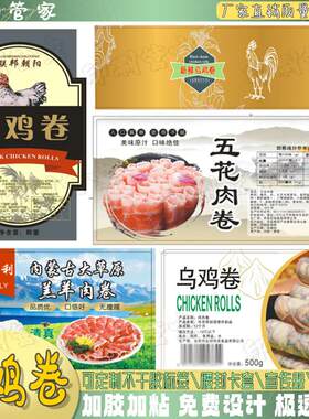 肉卷腰封乌鸡卷羊肉卷牛筋丸小肥羊不干胶标签牛筋丸包装盒贴定制
