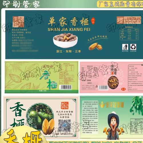 定制香榧标签夏威夷果贴纸瓜子碧根果话梅不干胶商标设计高清印刷