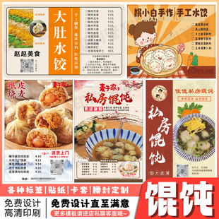 定制馄饨标签烧麦猪肉脯饺子抄手打包盒贴纸小笼包牛肉丸不干胶