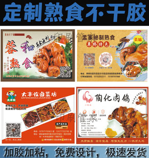 定制熟食不干胶猪蹄牛肉粉蒸排骨标签卤味猪肉脯烤鸭贴纸设计印刷