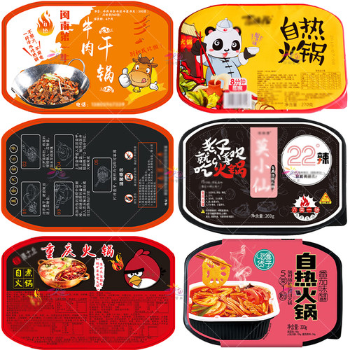 定制自热小火锅贴纸懒人速食网红食品标签自嗨锅不干胶包装卡印刷