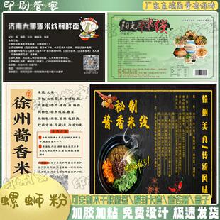 螺蛳粉朝鲜面冷面标签贴纸馄饨饺子不干胶包装袋贴设计定制印刷