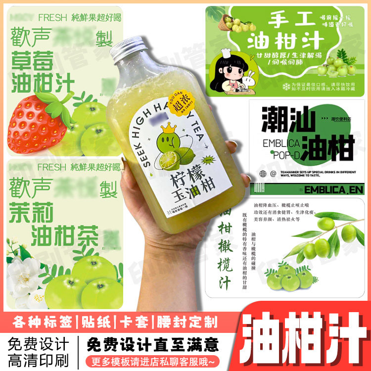 定制油柑汁贴纸柠檬果茶杨桃汁西瓜汁标签海底椰罗汉果甘蔗水包装图片