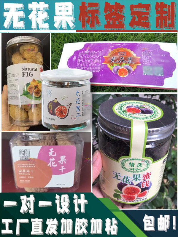 定制天然无花果不干胶贴纸情人梅西梅山楂干香蕉片芒果干标签设计