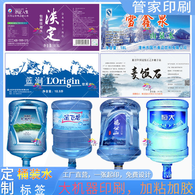 定制桶装水标签矿泉水不干胶饮用不干胶/标签