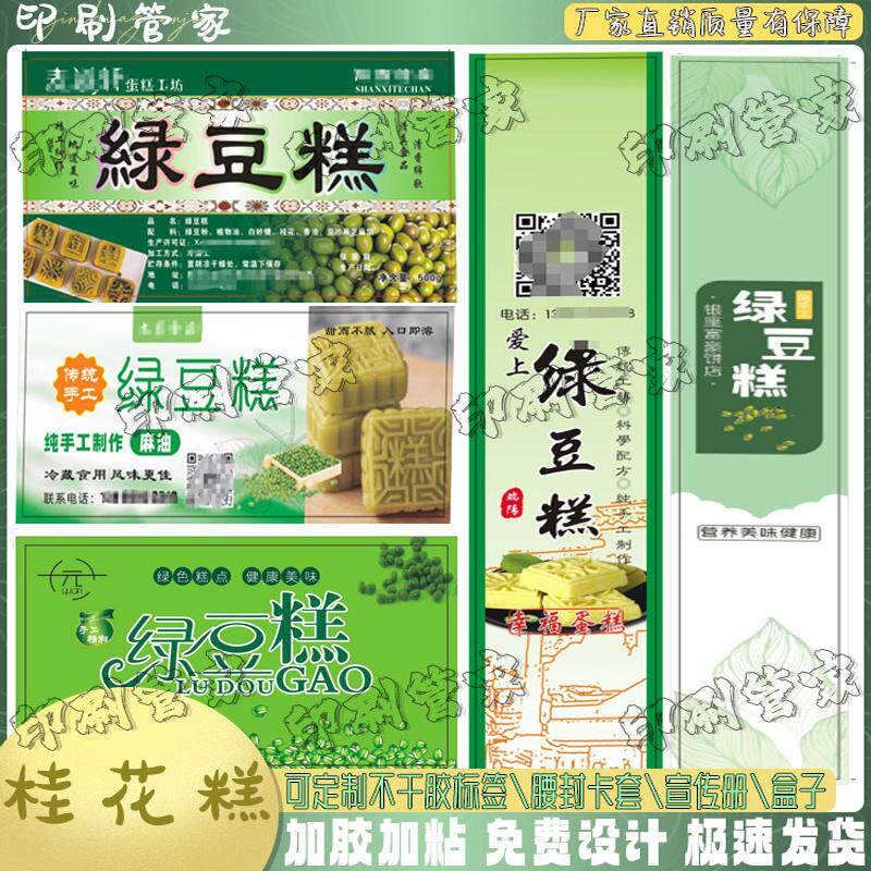 定制桂花糕青团肉松蛋糕标签封口不干胶/标签