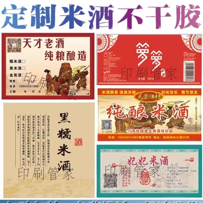 瓶贴米酒苞谷酒设计白酒高粱酒吊牌定制纯粮酒不干胶标签高清印刷