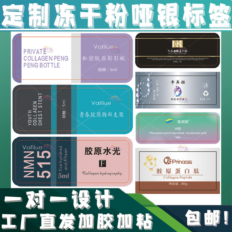 冻干粉哑银标签定制骨胶原蛋白肽水光精华不干胶细胞保存液贴纸