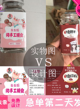 儿童猪肝粉营养粉贴纸三七粉葛根粉标签定制免费设计logo商标包邮