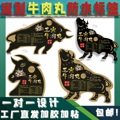 定制牛肉牛筋丸不干胶鱼丸标签