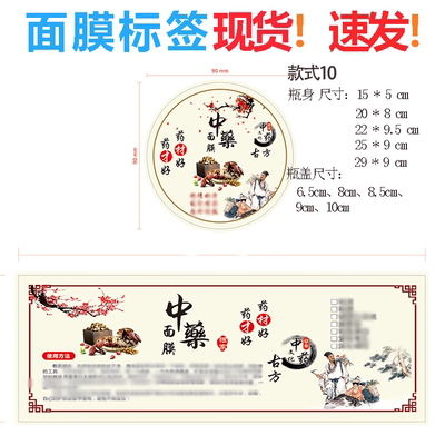 现货纯中药面膜粉不干胶珍珠霜祛痘膏贴纸海藻面膜标签印刷可定制