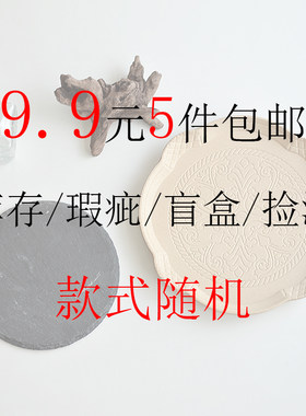 瑕疵库存处理捡漏盲盒