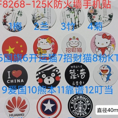 F8268-125手机贴门禁钥匙扣感应防火墙电梯加密超薄