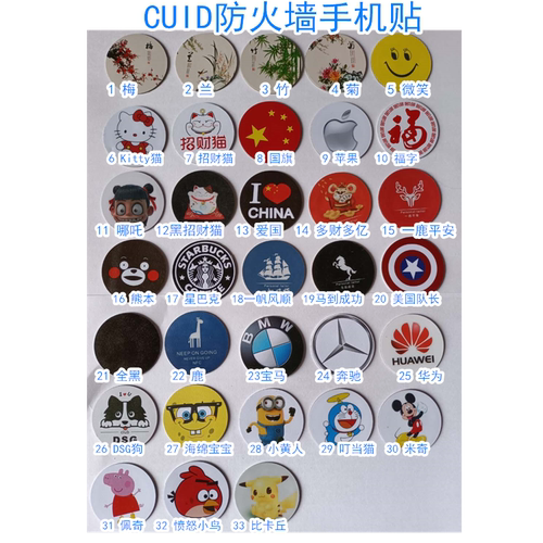 CUID门禁手机防磁贴IC防火墙卡通考勤电梯可反复擦写配卡器包邮