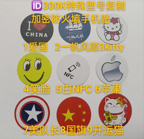 F8268ID300手机贴防火墙加密特殊频率薄K8678电梯终结者反复擦写
