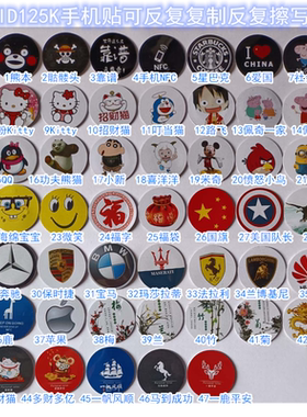 超薄手机贴ID125K防火墙加密 uid 复制ic 电梯卡扣CUID双芯片停车