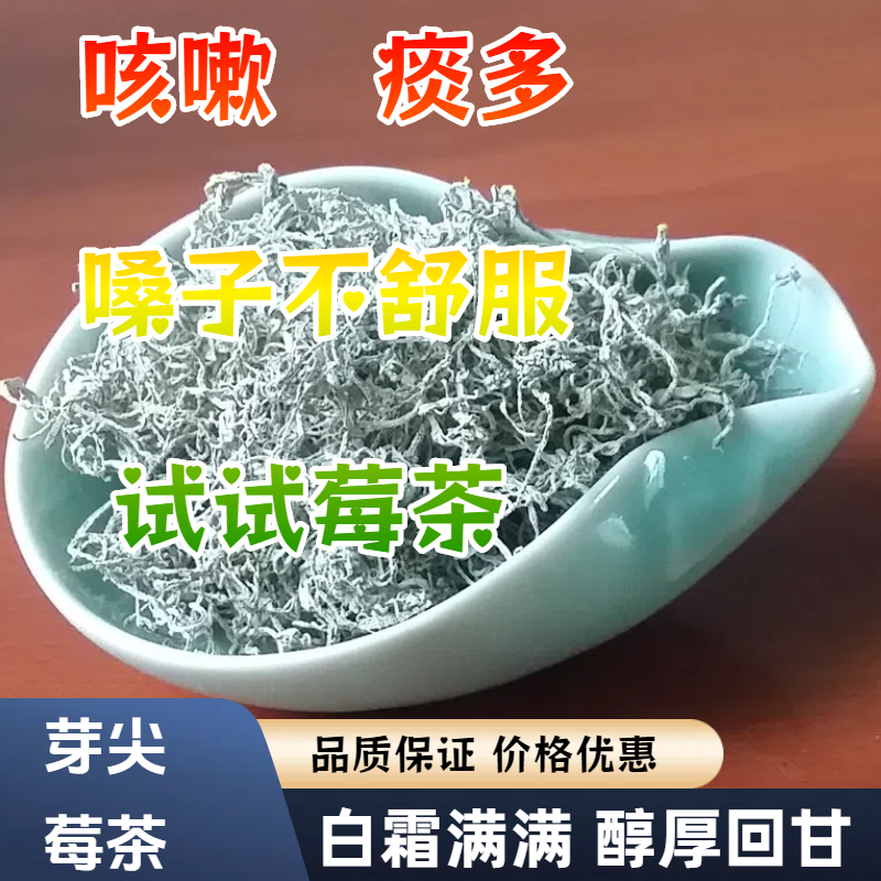 白霜莓茶张家界高端品质