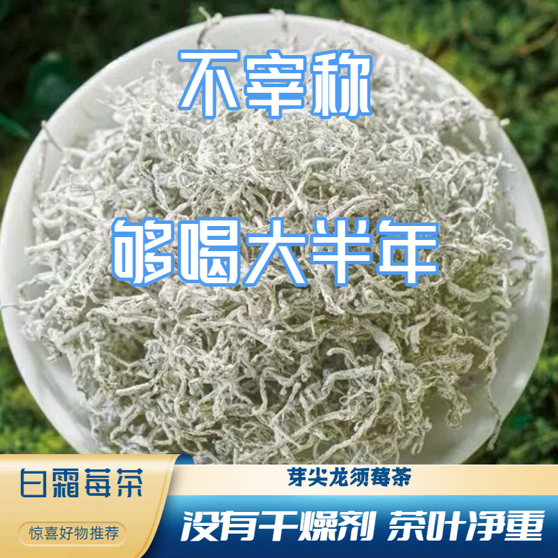 白霜莓茶芽尖张家界芽尖