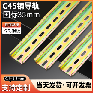 C45铁国标导轨35mm空开电气断路器安装 轨道条dz47继电器接线端子