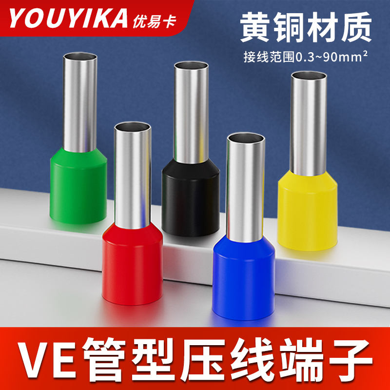 VE0508针形冷压端子管型接线