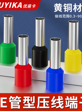 VE针型管型接线端子冷压铜线耳鼻子预绝缘端子E1008管形接线E0508