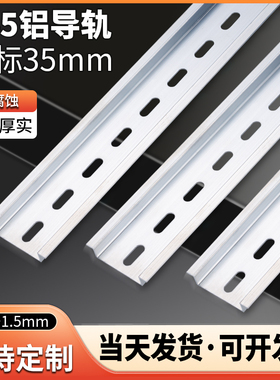 C45导轨铝制国标U型TH35MM宽空开接线端子DZ47断路器电气卡轨条