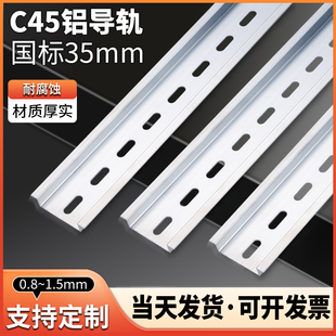 C45导轨铝制国标U型TH35MM宽空开接线端子DZ47断路器电气卡轨条