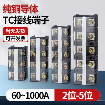 TC接线端子排TC603固定接线板