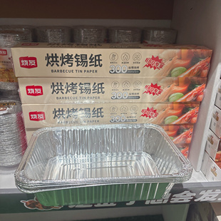 烧友锡纸烤箱家用食品锡箔铝箔纸片烧烤烤盘商用空气炸锅用烘焙纸