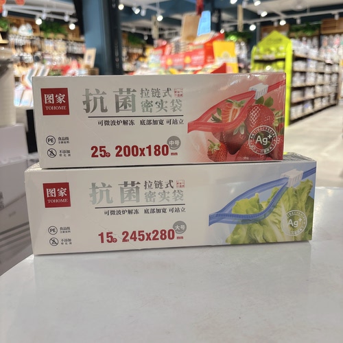 抗菌密封保鲜袋食品级自封袋食物冰箱冷藏冷冻收纳家用拉链式封口