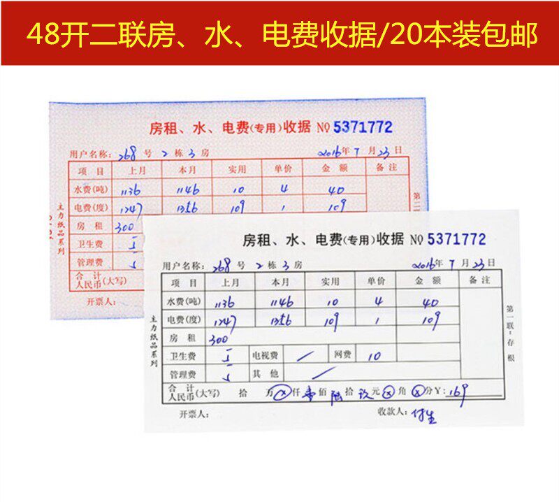 主力48开房租水电费本收据二联房东收租本账单专用单据20本装包邮