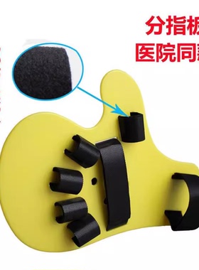 分指板五指手指训练手部