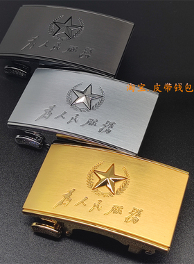 男士内穿皮带扣头五星战友军迷百搭五角星3.5自动腰带卡扣不生锈