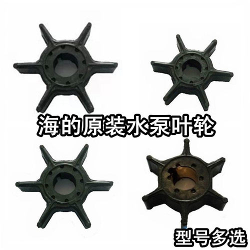 海的雅马哈水泵叶轮船外机