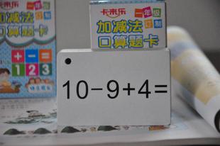 加减法卡20以内数学计算卡一年级小学生口算卡片连加连减混合口算