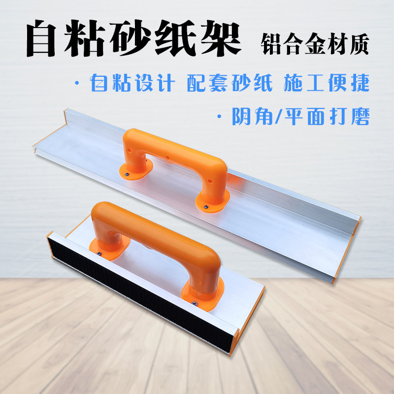 自粘砂纸架阴角铝合金打磨器图片
