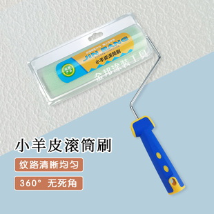 艺术漆小羊皮滚筒刷 9寸乳胶漆蛋壳纹橘皮肌理纹专用滚筒刷墙工具