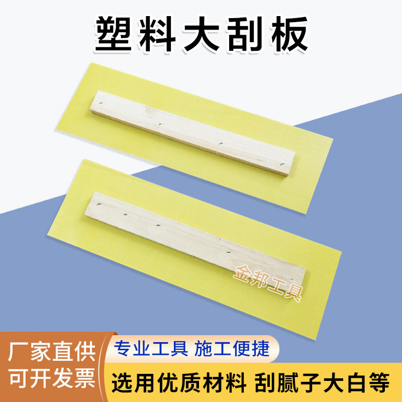 塑料刮板墙面刮腻子刮大白刮灰找平工具大刮板加厚无柄批墙面抹灰,五金/工具,其它漆工工具,淘宝优惠券,粉丝福利购,淘宝优惠卷