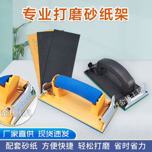 打磨砂纸架墙面铁锈打磨工具