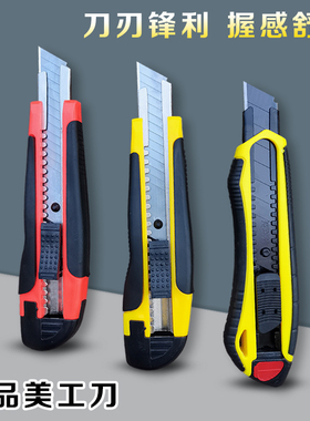 美工刀大号多用途裁纸刀片手工壁纸刀美缝刀工具工业用刀架开箱刀