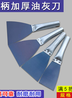 铁柄加厚油灰刀抹灰泥刀腻子批灰刀铲刀油漆工具刮大白填墙缝灰刀