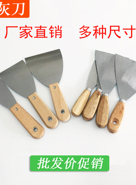 油灰刀油漆灰刀木柄铁铲刀铁板刮刀抹刀腻子刀工具铲墙粉墙小铲刀